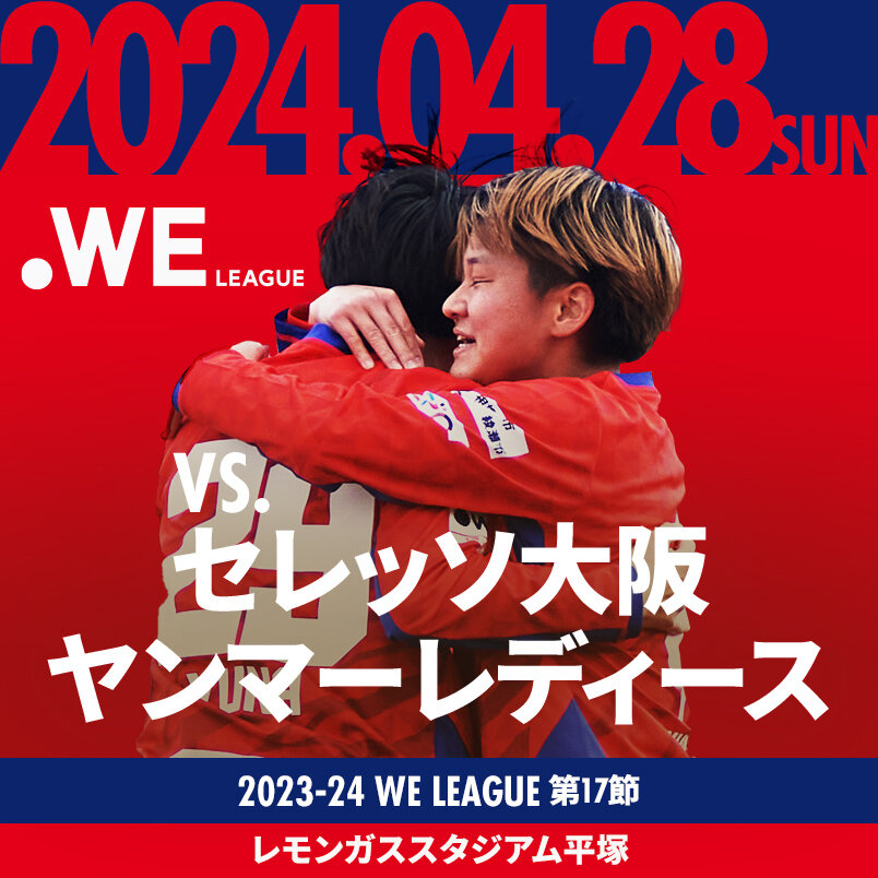 2024.04.28 SUN VS.C大阪 2023-24WEリーグ 第17節 レモンガススタジアム平塚